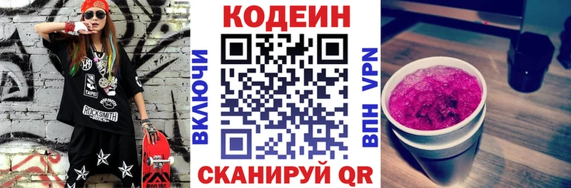 продажа наркотиков  Волжск  Кодеин Purple Drank 