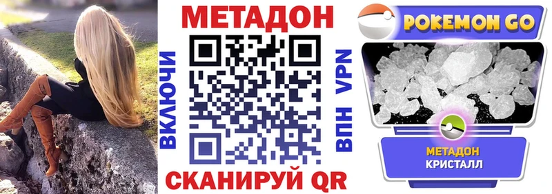 МЕТАДОН VHQ  Волжск 